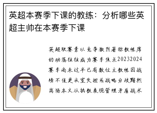 英超本赛季下课的教练：分析哪些英超主帅在本赛季下课